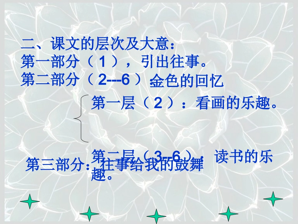 往事依依（上课用）_第3页