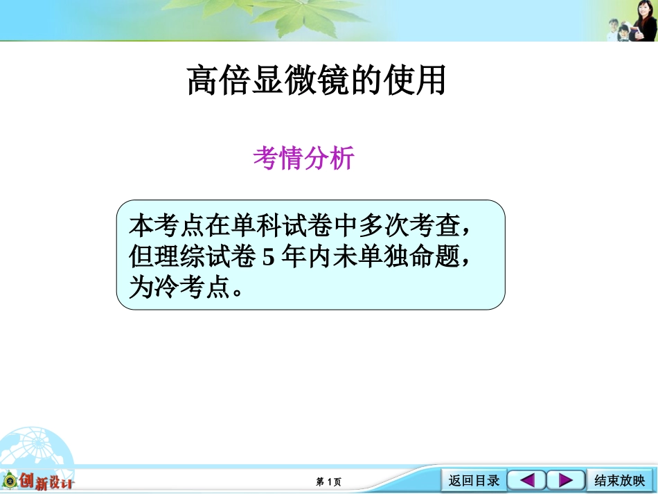 生物实验探究类显微镜的使用_第1页