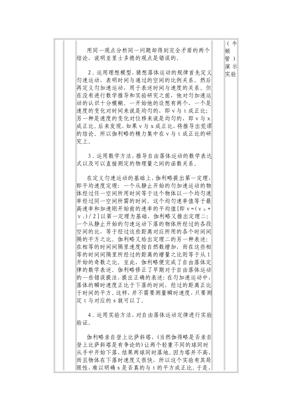 《伽利略对自由落体运动的研究》教学设计_第3页