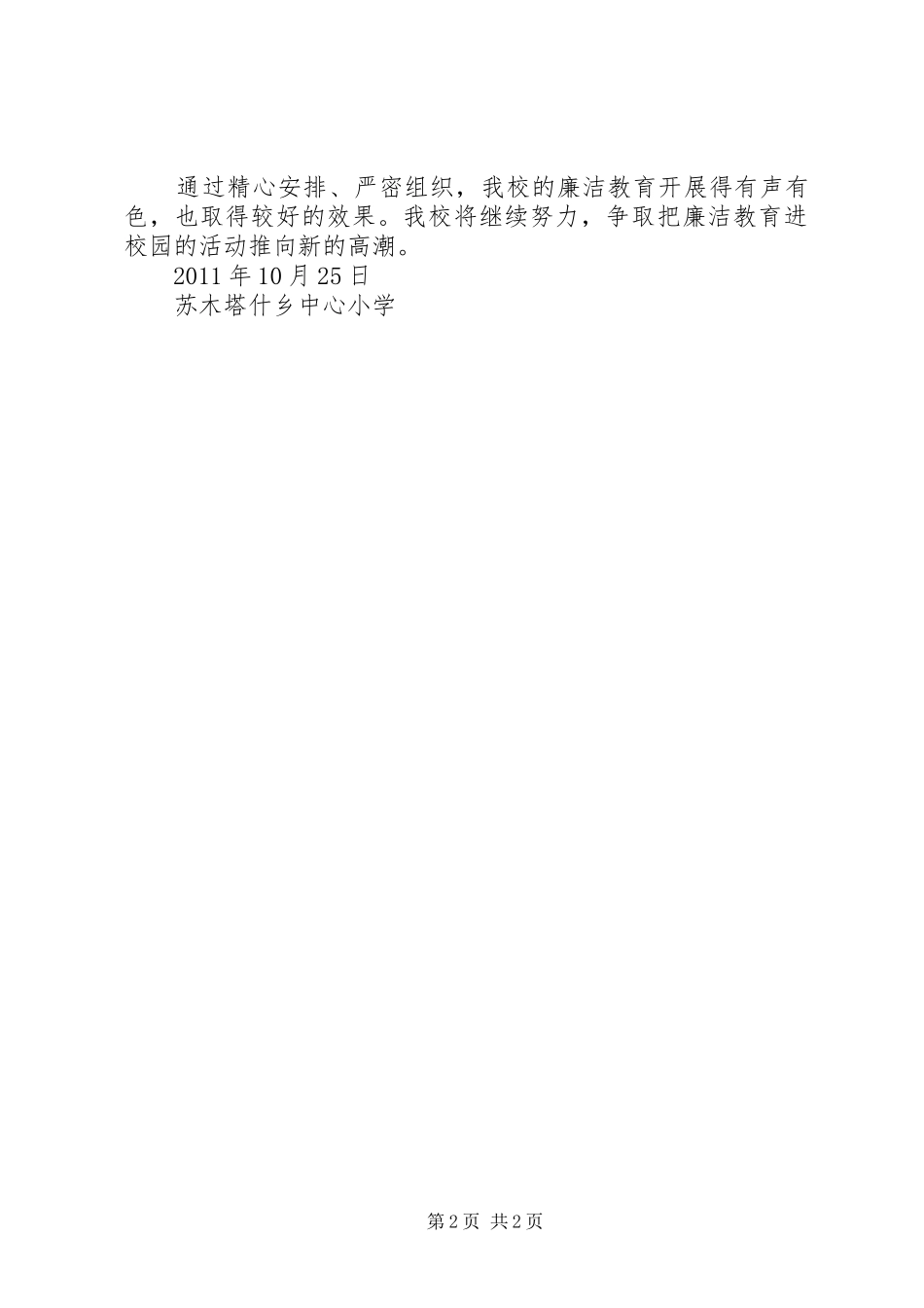 廉洁教育活动总结 _第2页