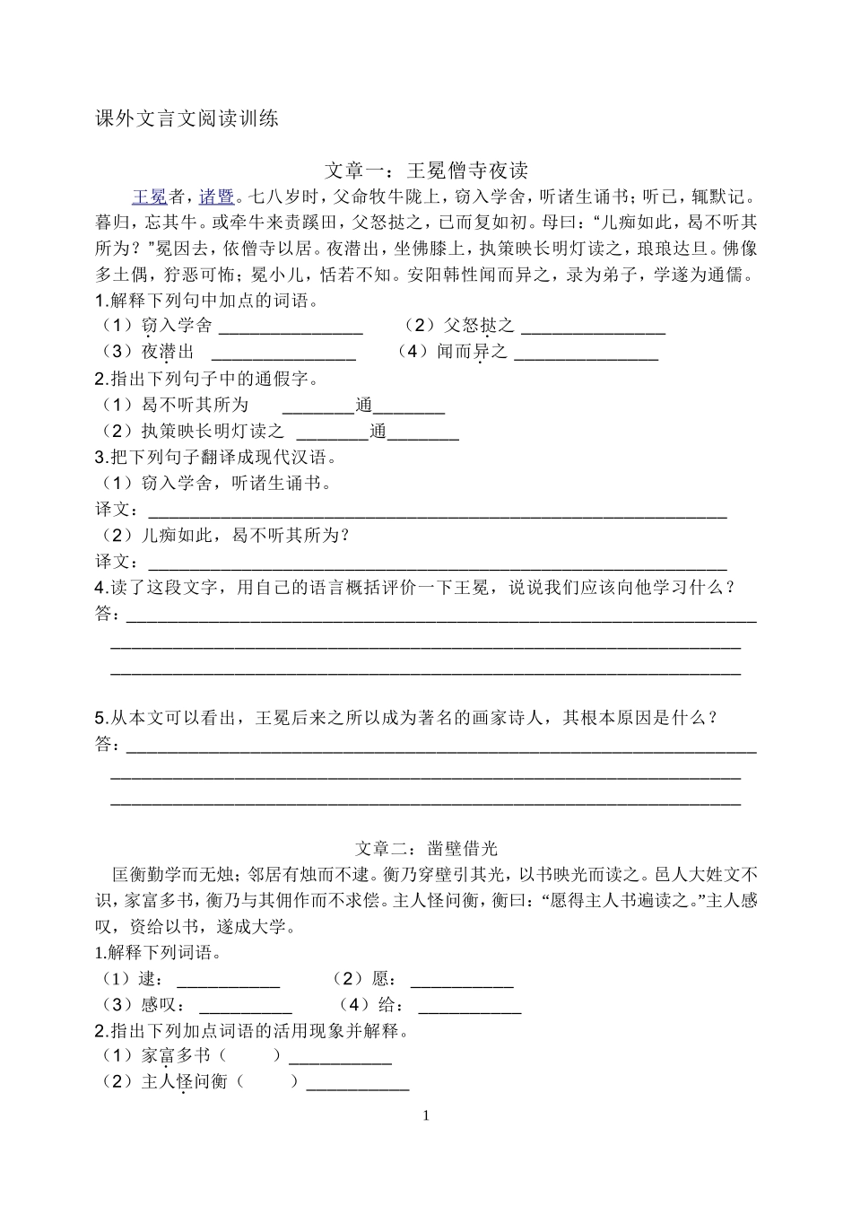 课外古文阅读练习2_第1页