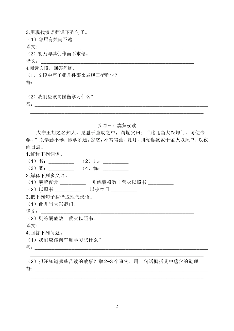 课外古文阅读练习2_第2页