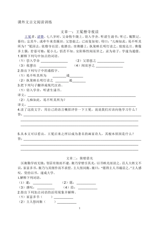 课外古文阅读练习2