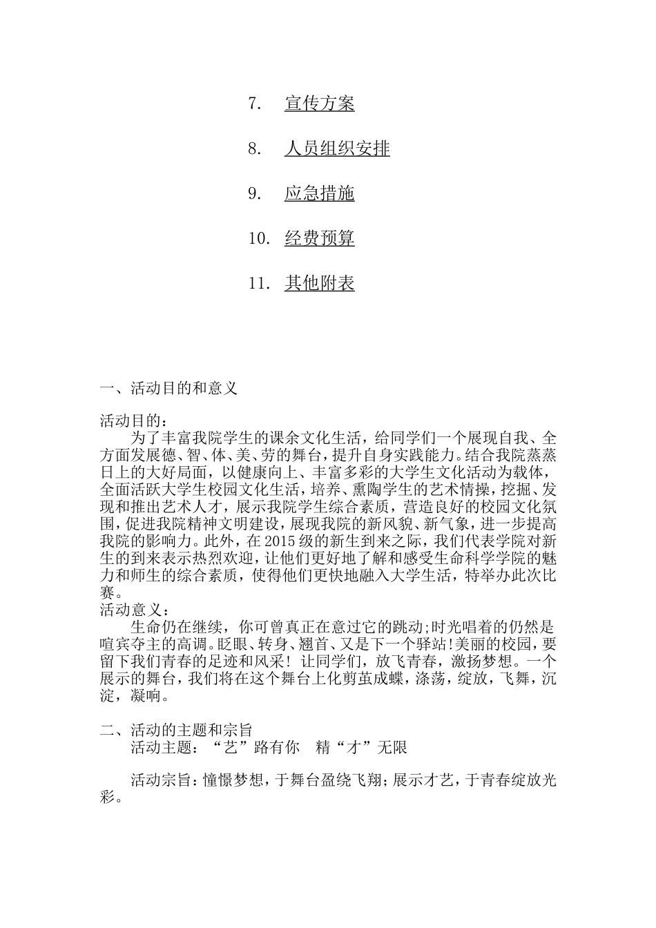 才艺大赛策划书.doc_第2页