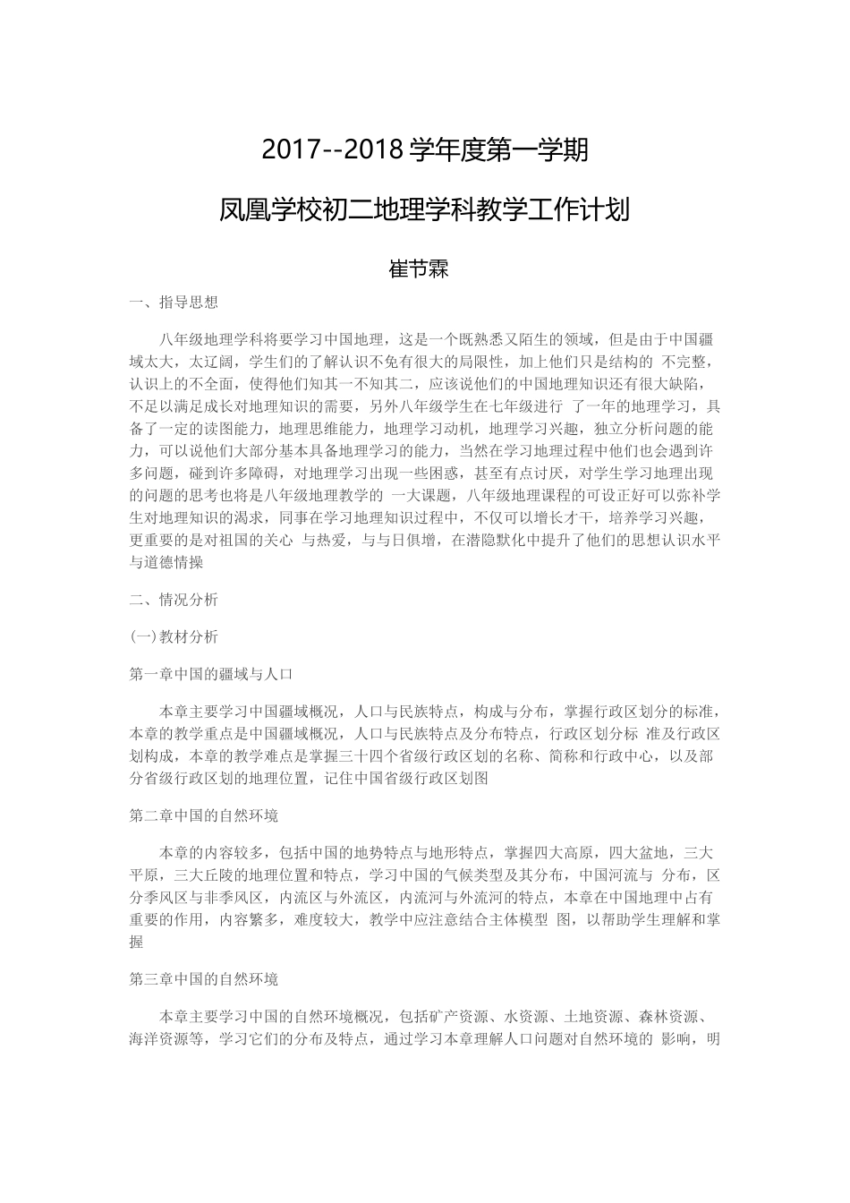 初二地理教学计划_第1页