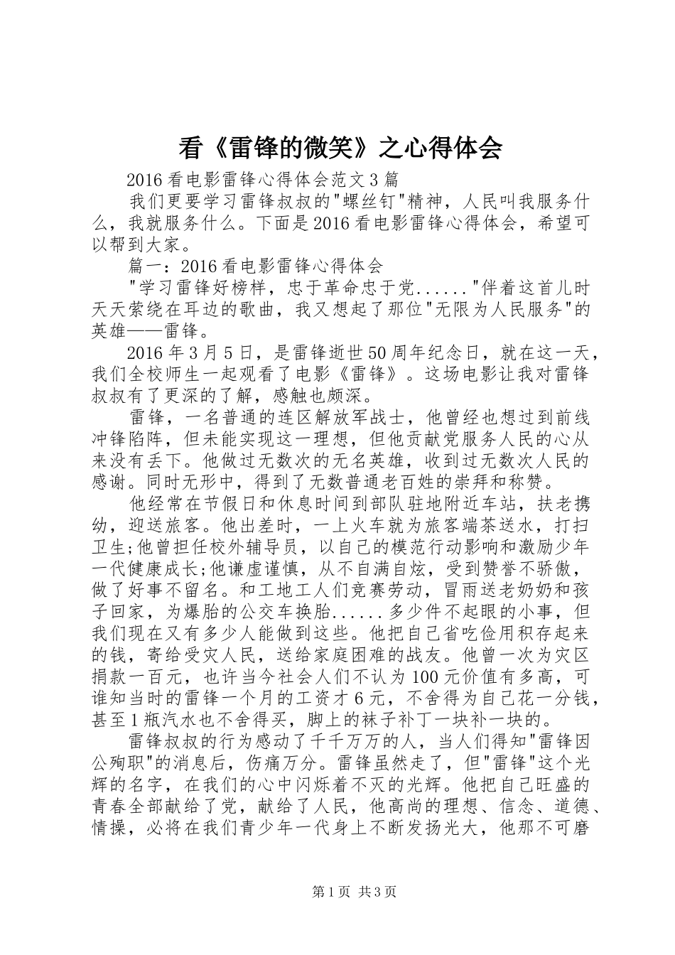 看《雷锋的微笑》之体会心得_第1页