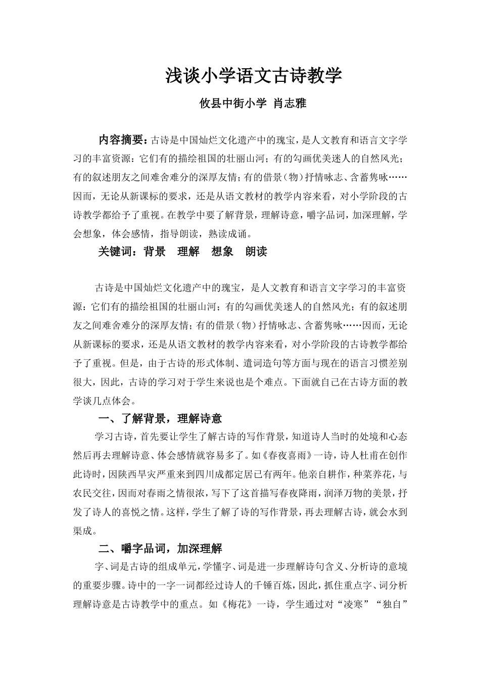 四年级语文教学论文_第1页