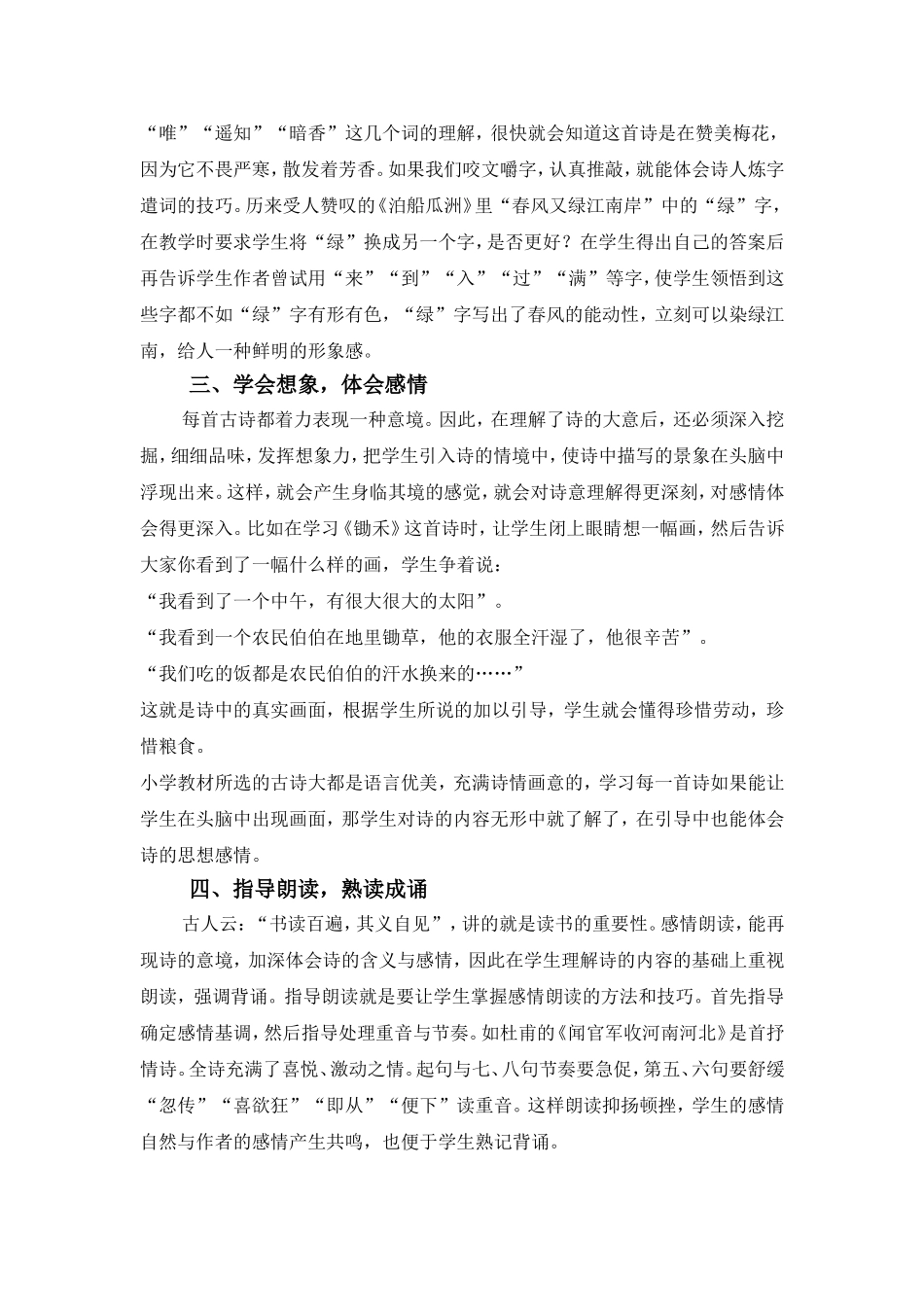 四年级语文教学论文_第2页