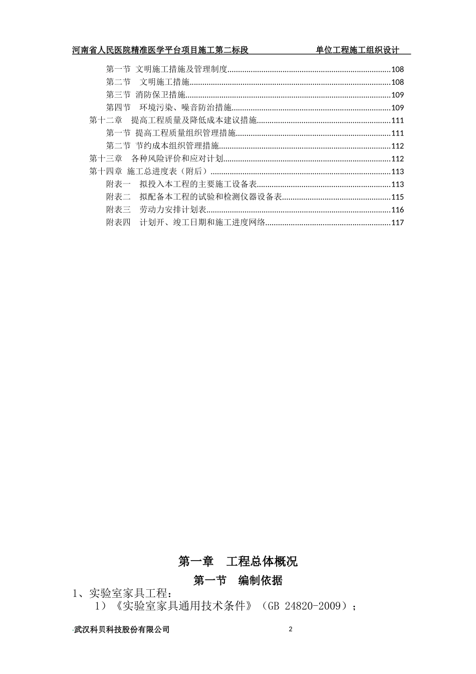 河南人民医院-实验室-施工组织设计_第2页