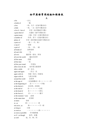 初中英语常用词组和短语表