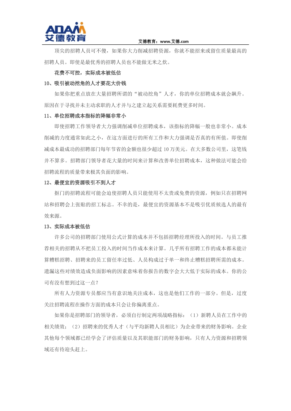 坚决摒弃“单位招聘成本”_第3页