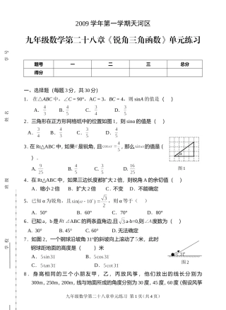 九年级数学第二十八章《锐角三角函数》单元练习
