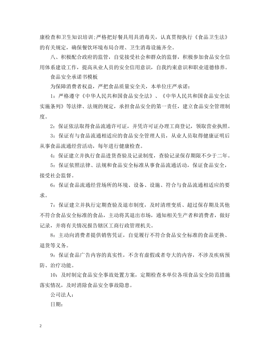 食品安全承诺书模板3篇 _第2页