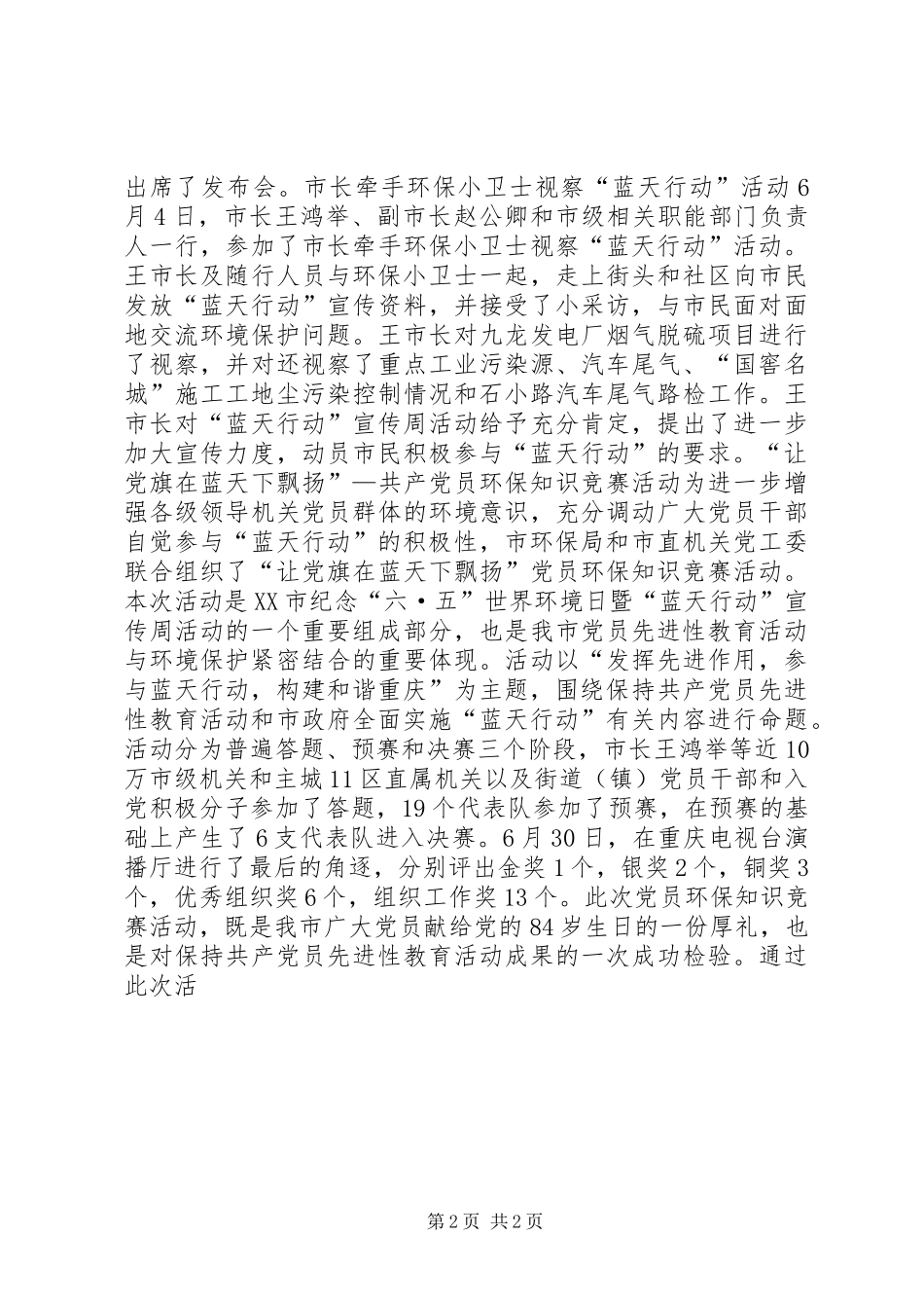 市“六·五”世界环境日宣传活动总结 _第2页