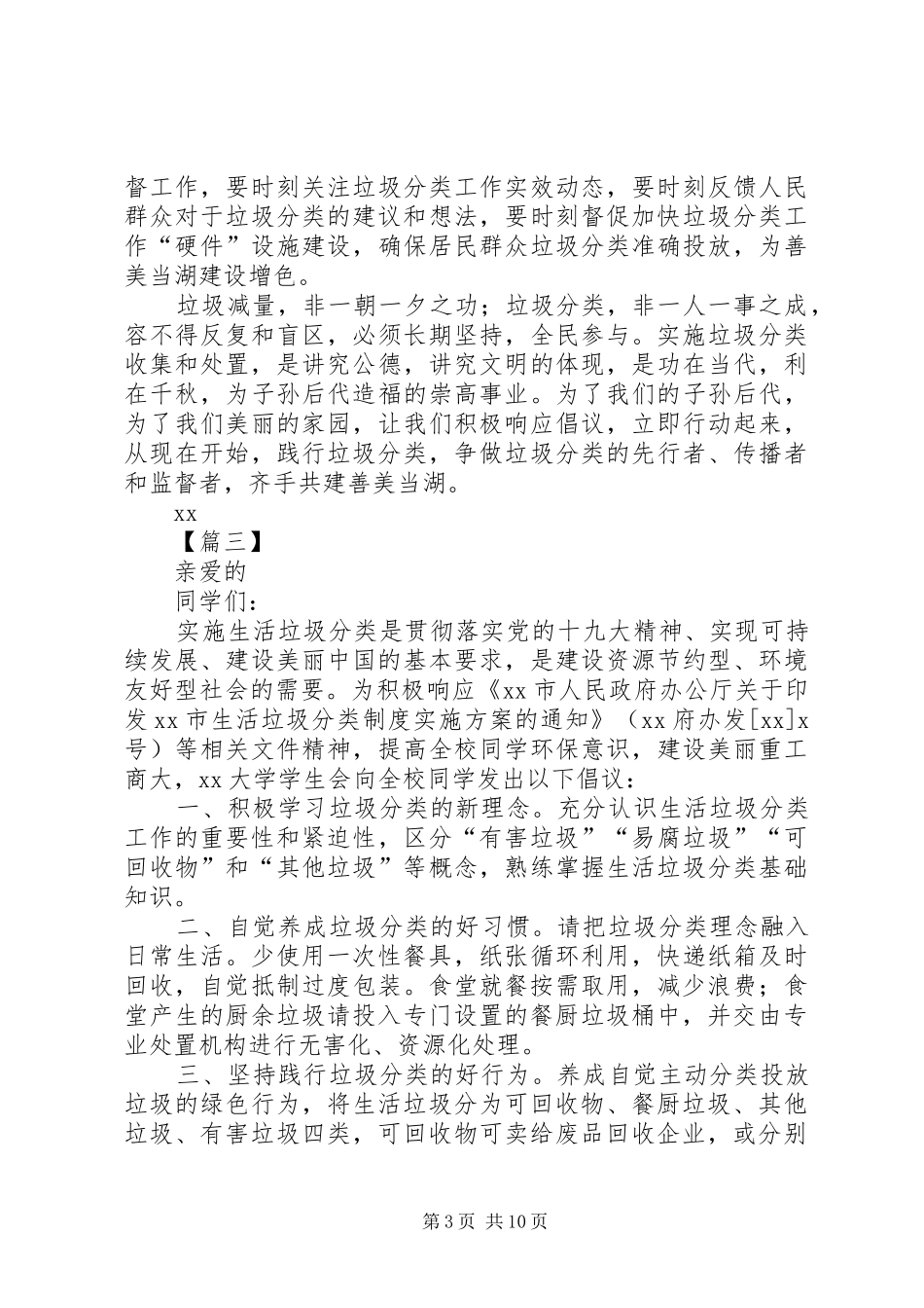 生活垃圾分类倡议书九篇_第3页