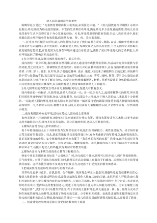 幼儿园环境创设的重要