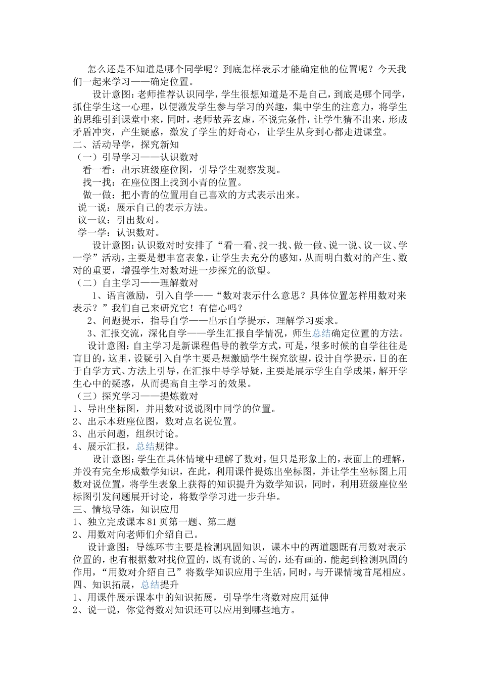 教学案例《确定位置》_第2页