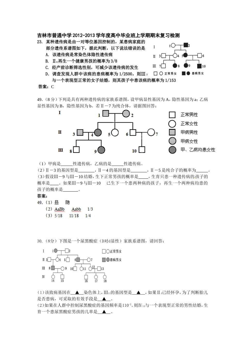 高中生物遗传试题_第1页