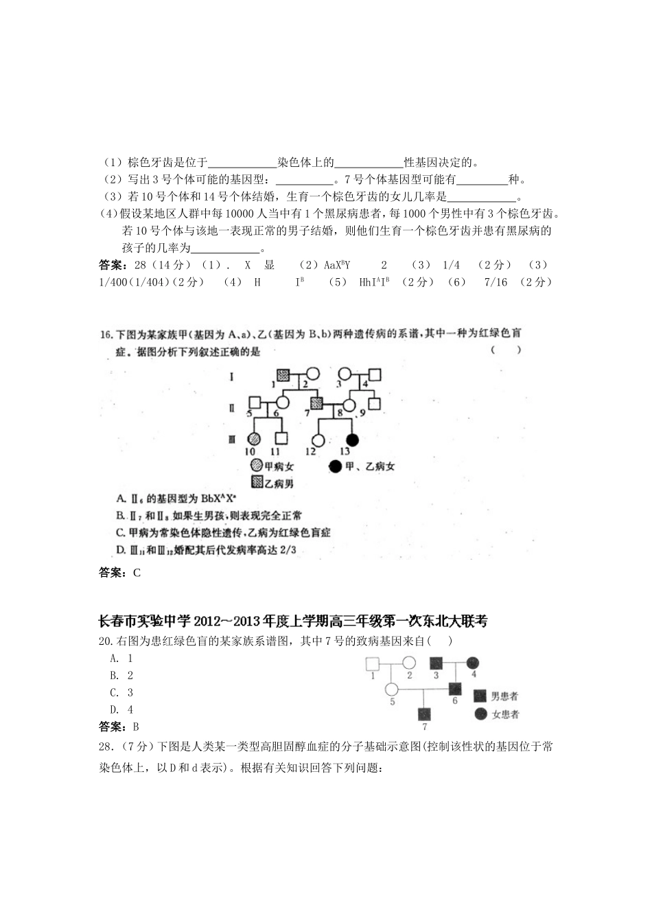 高中生物遗传试题_第3页