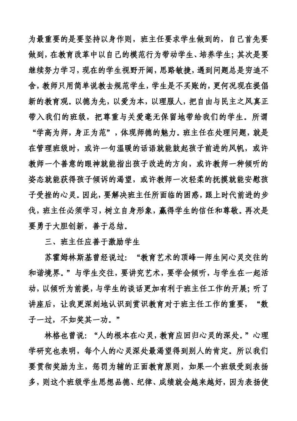 参加班主任培训心得体会_第3页