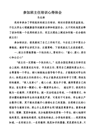 参加班主任培训心得体会