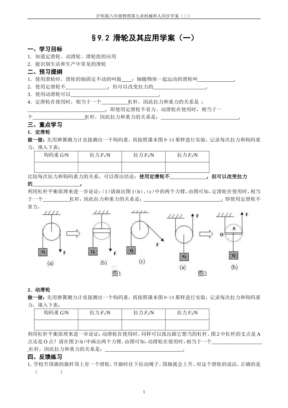 滑轮及其应用学案_第1页