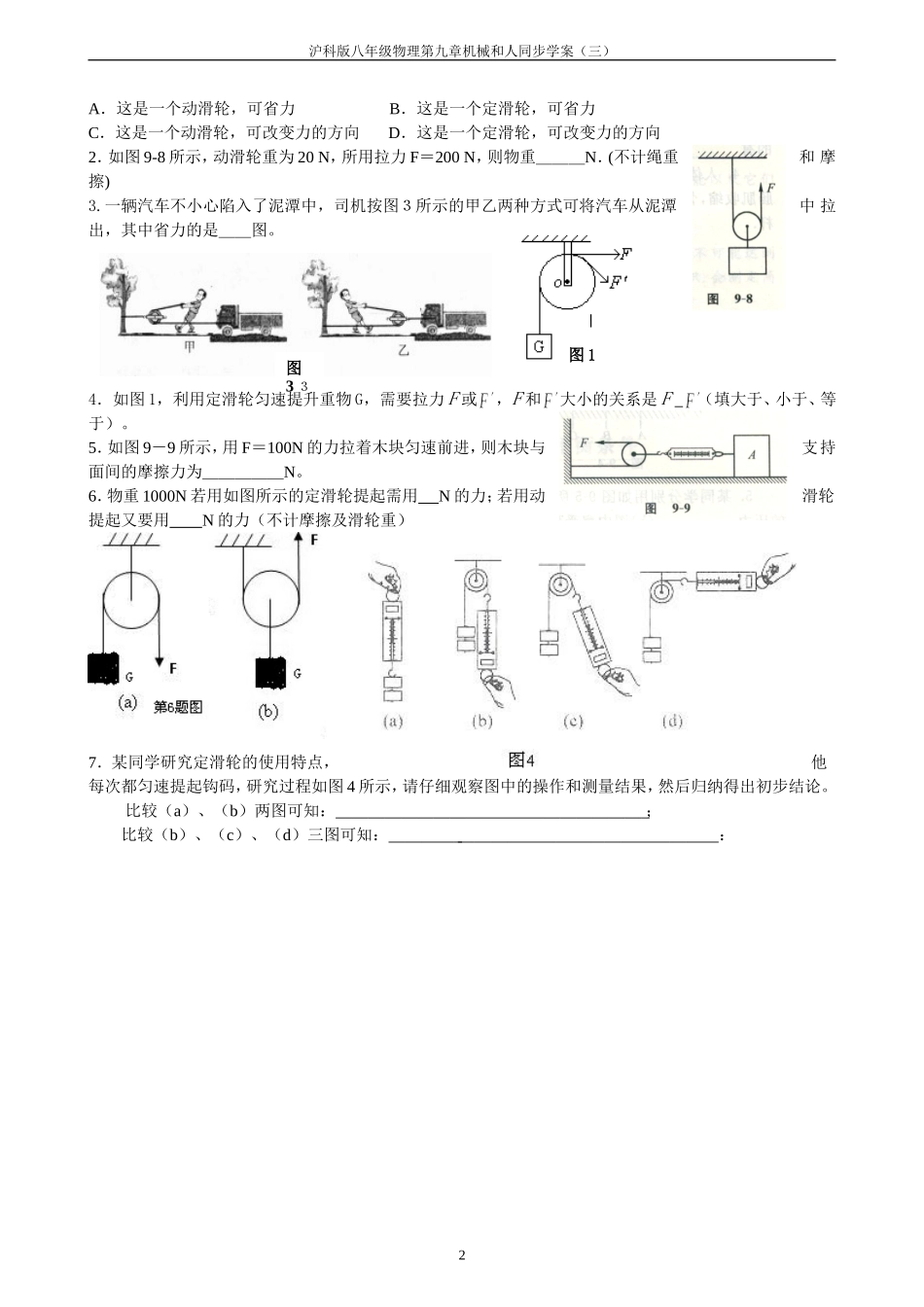 滑轮及其应用学案_第2页
