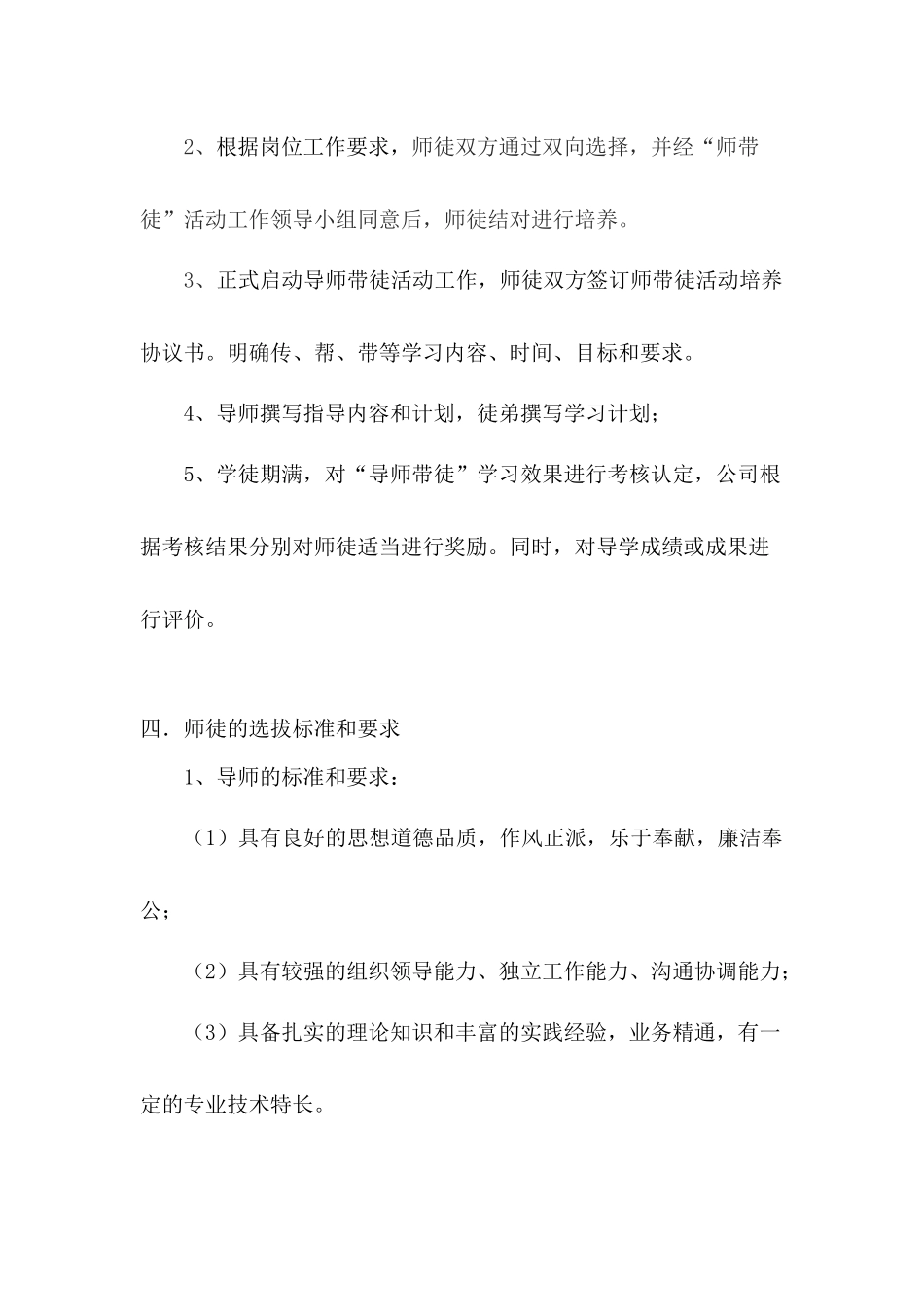 导师带徒培养计划方案_第2页