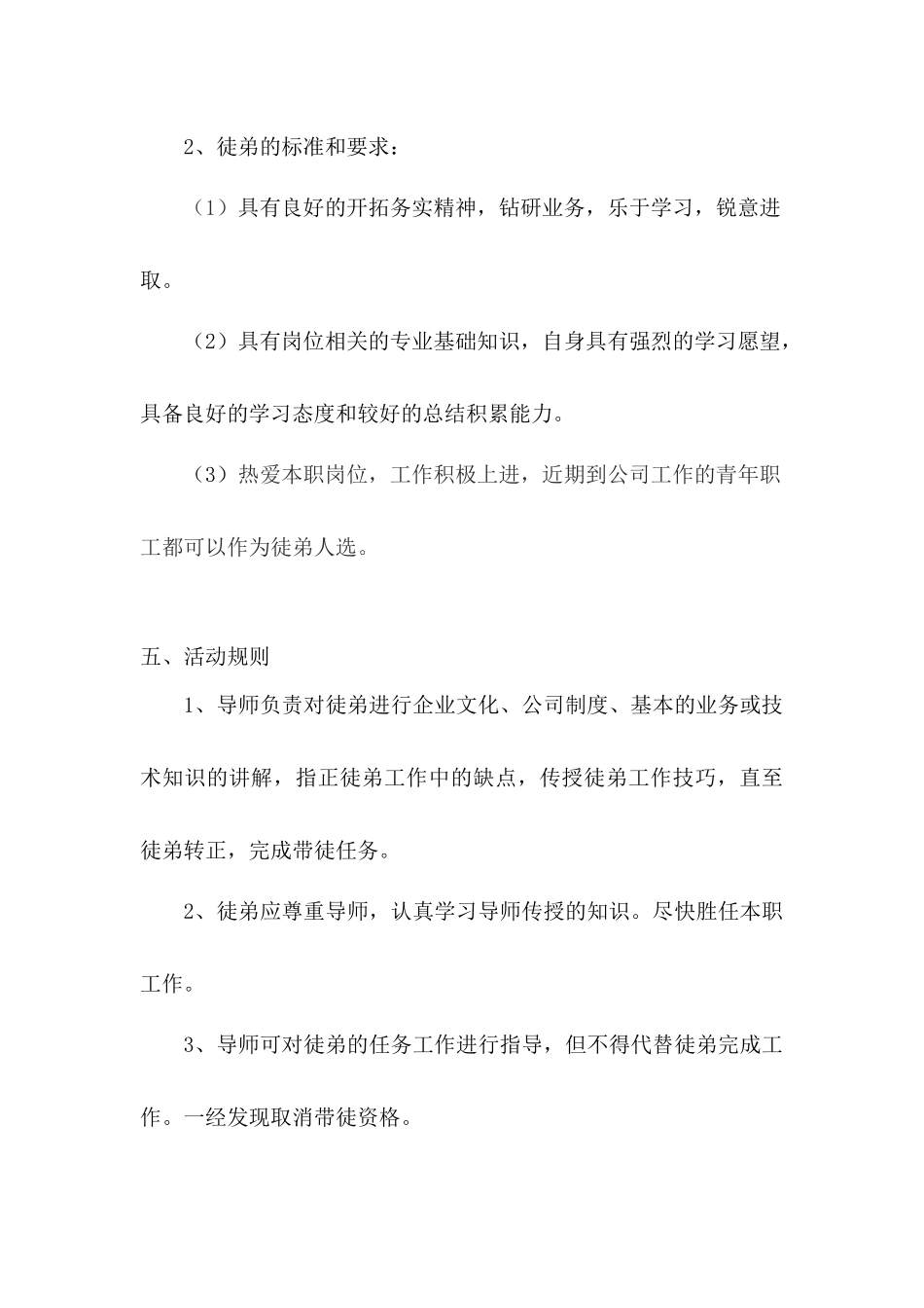 导师带徒培养计划方案_第3页
