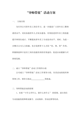 导师带徒培养计划方案