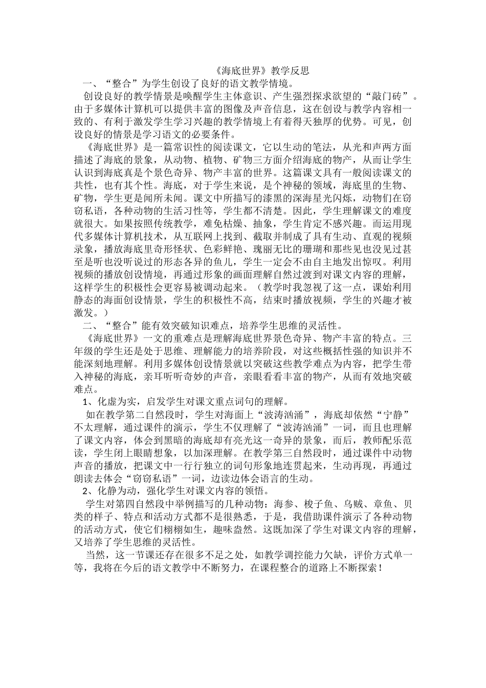 海底世界反思_第1页
