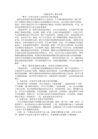 海底世界反思