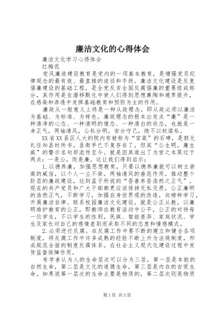 廉洁文化的体会心得