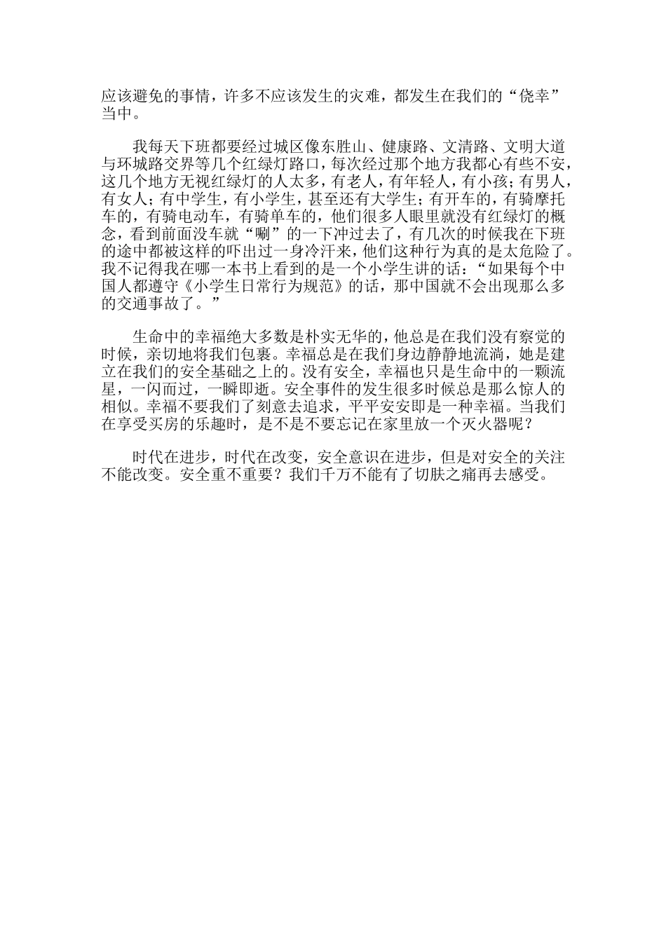 让安全托起生命这朵灿烂的花_第2页