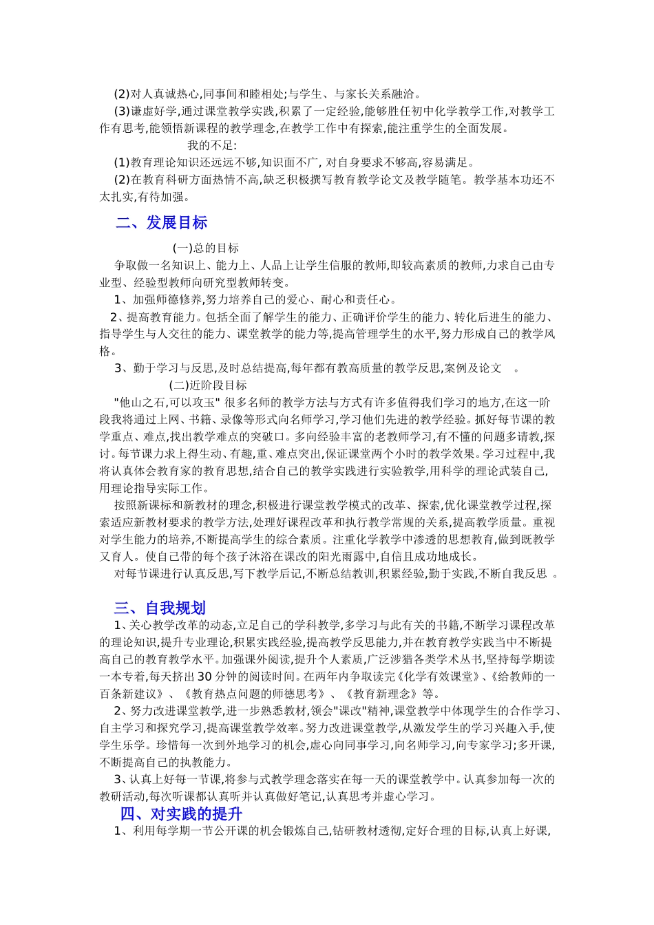 化学教师个人专业发展计划_第2页