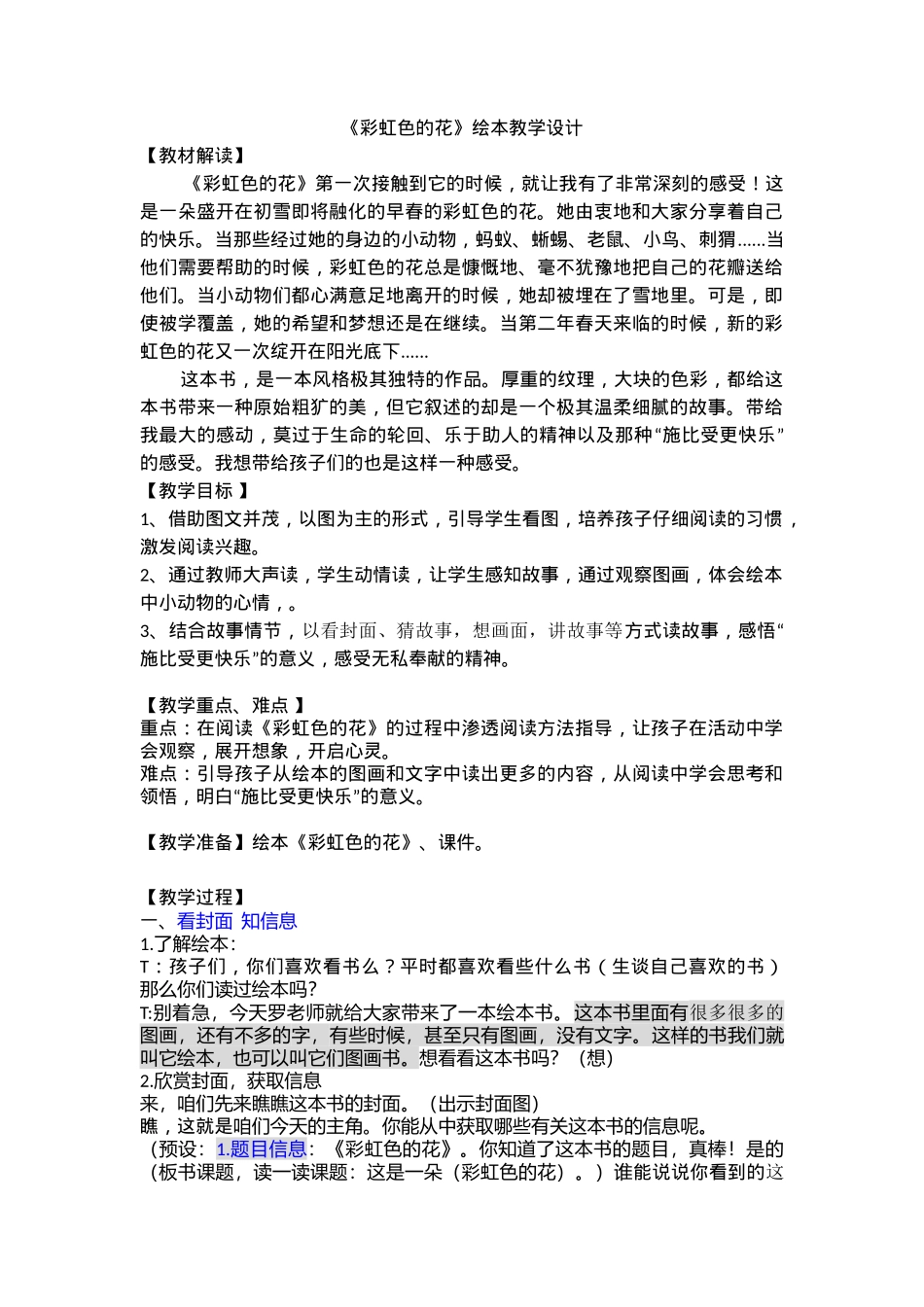 彩虹色的花教学设计_第1页