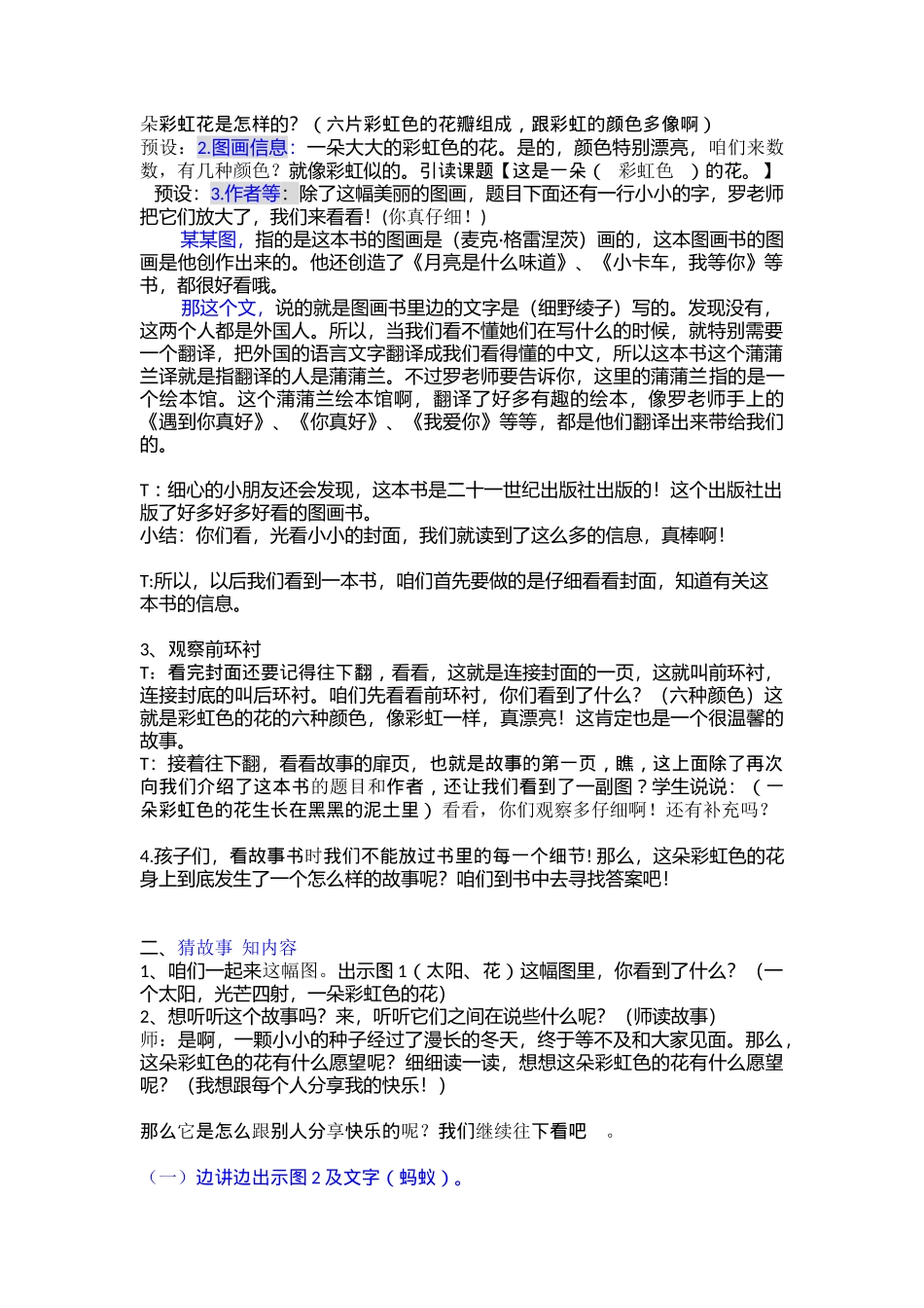 彩虹色的花教学设计_第2页