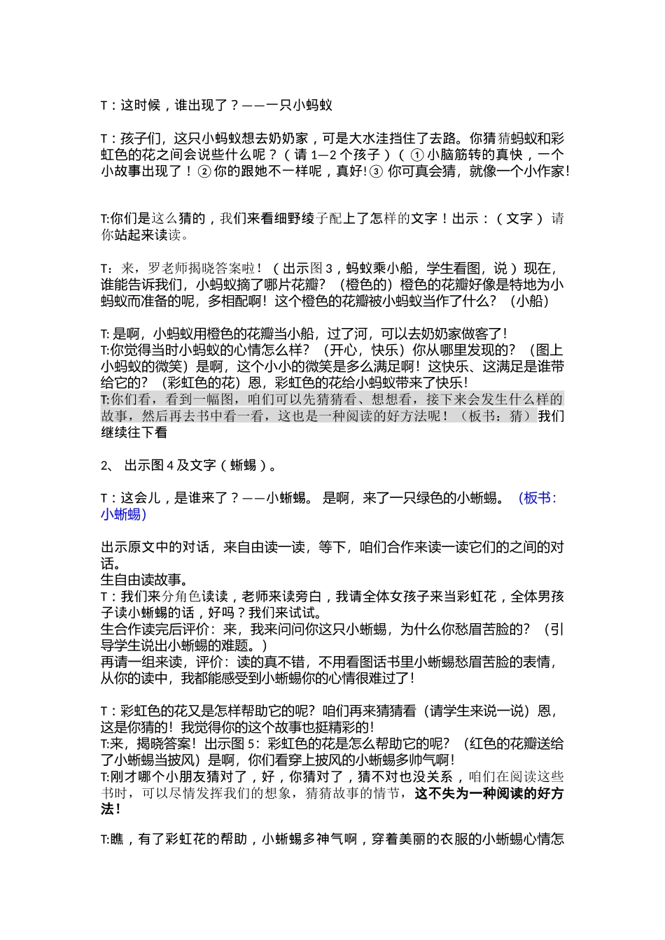 彩虹色的花教学设计_第3页