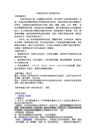 彩虹色的花教学设计