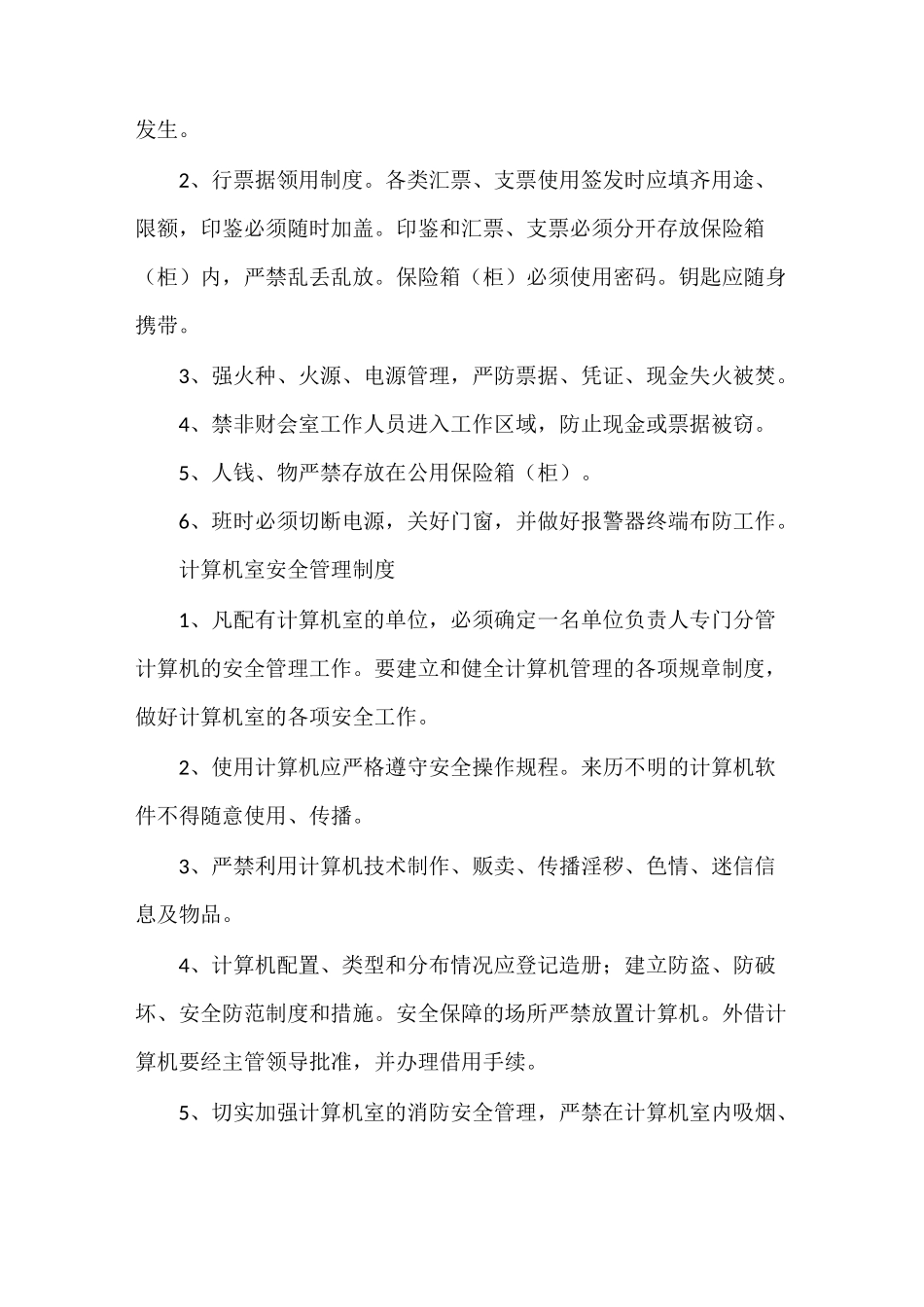 《学校重点部位安全管理制度》_第2页