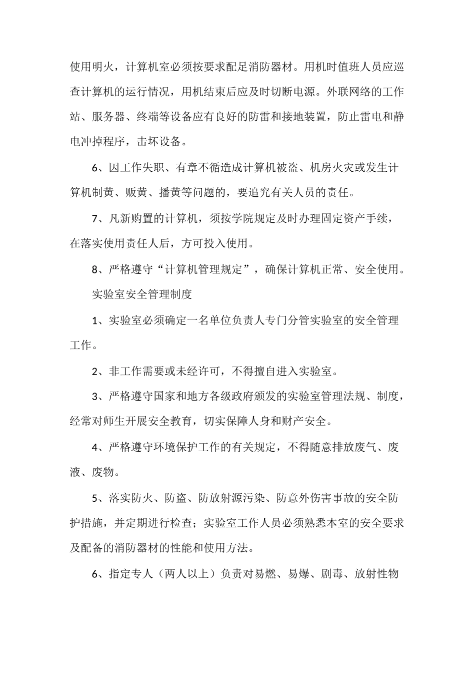 《学校重点部位安全管理制度》_第3页