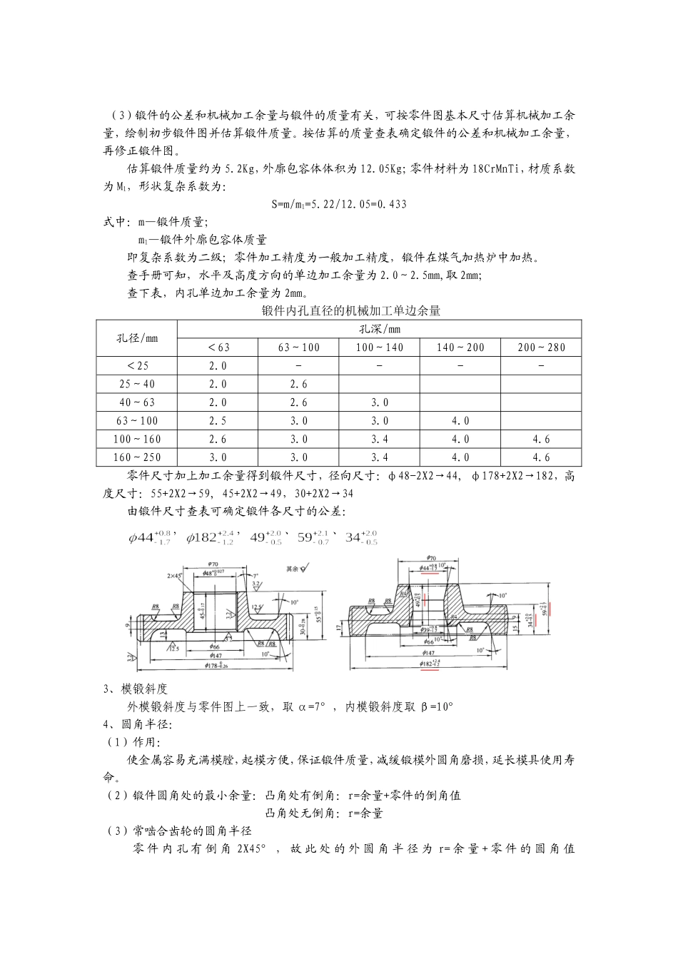 常啮合齿轮锻件锻模设计案例_第2页