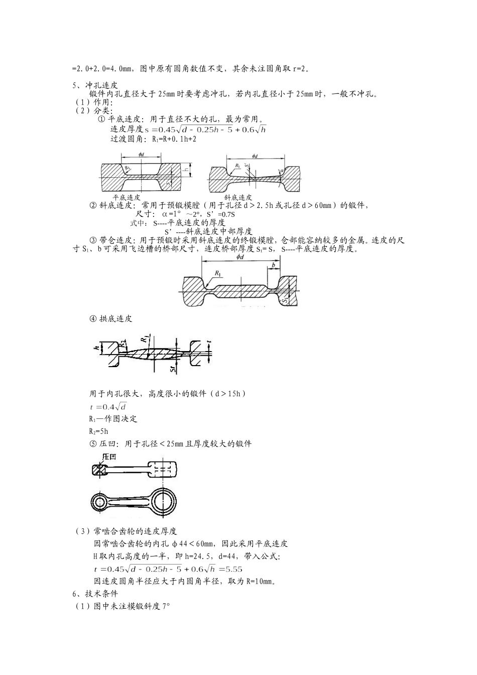 常啮合齿轮锻件锻模设计案例_第3页