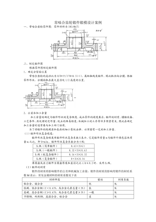 常啮合齿轮锻件锻模设计案例
