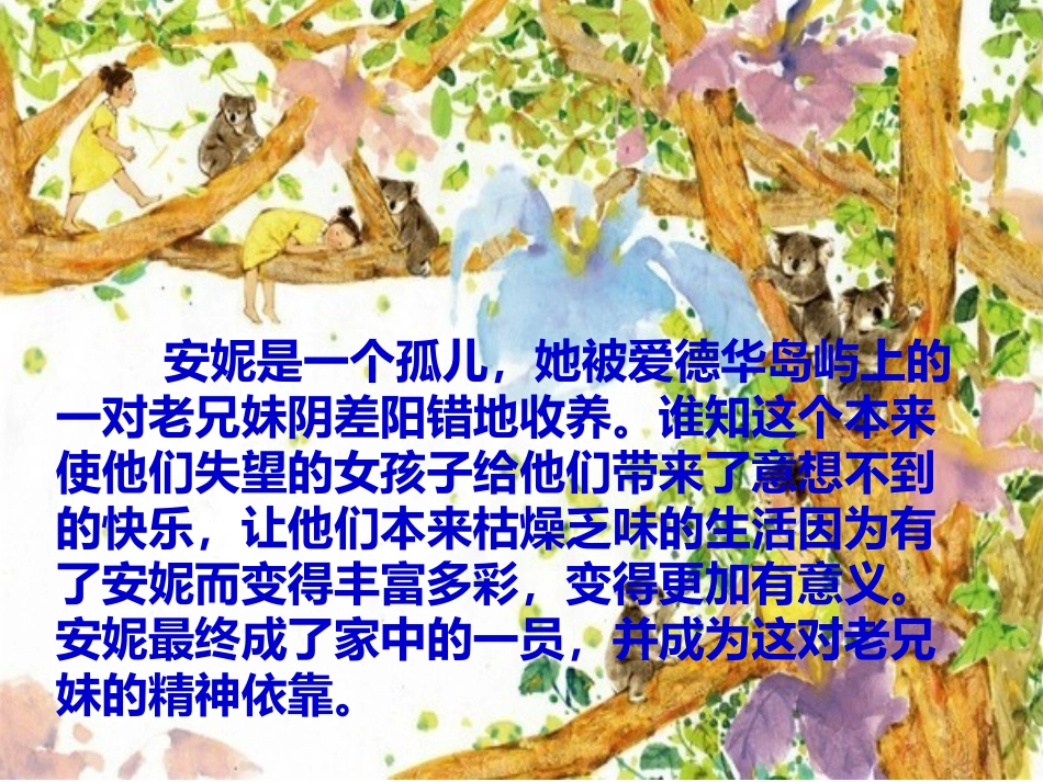 《绿屋的安妮》读后感_第3页