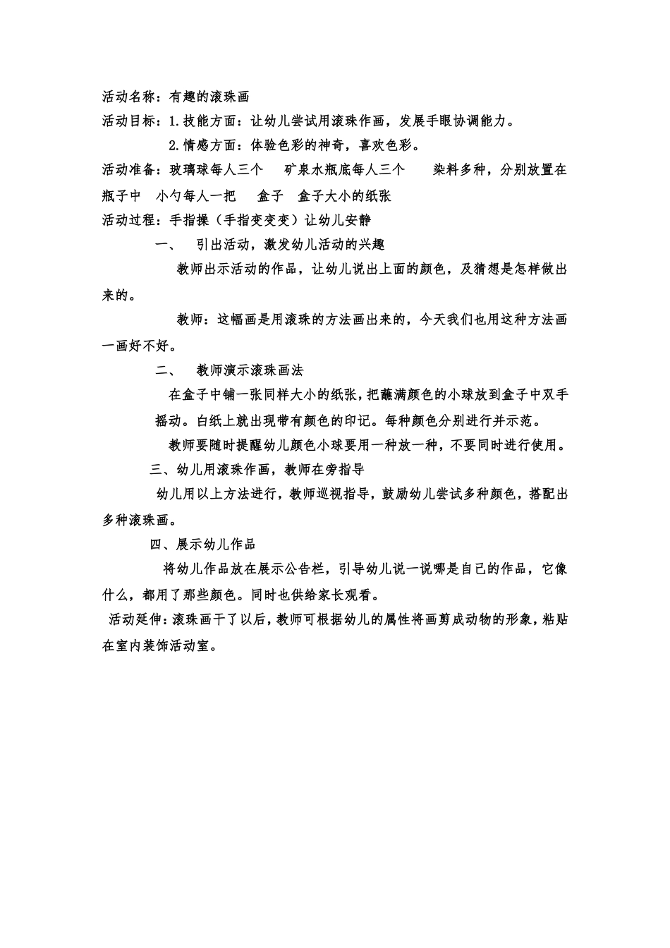 有趣的滚珠画_第1页