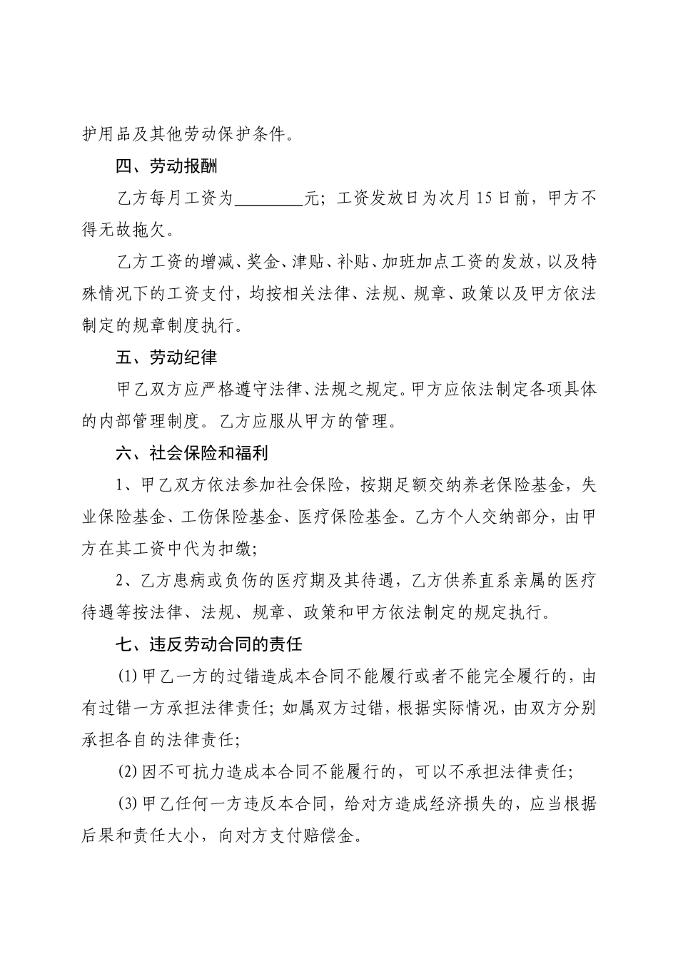 合作社劳动合同_第2页