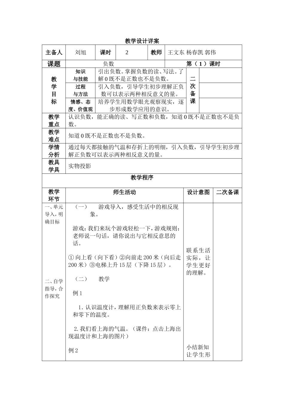 六年级数学下册教学设计详案_第1页
