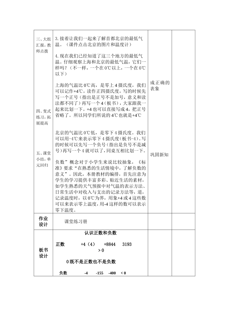 六年级数学下册教学设计详案_第2页