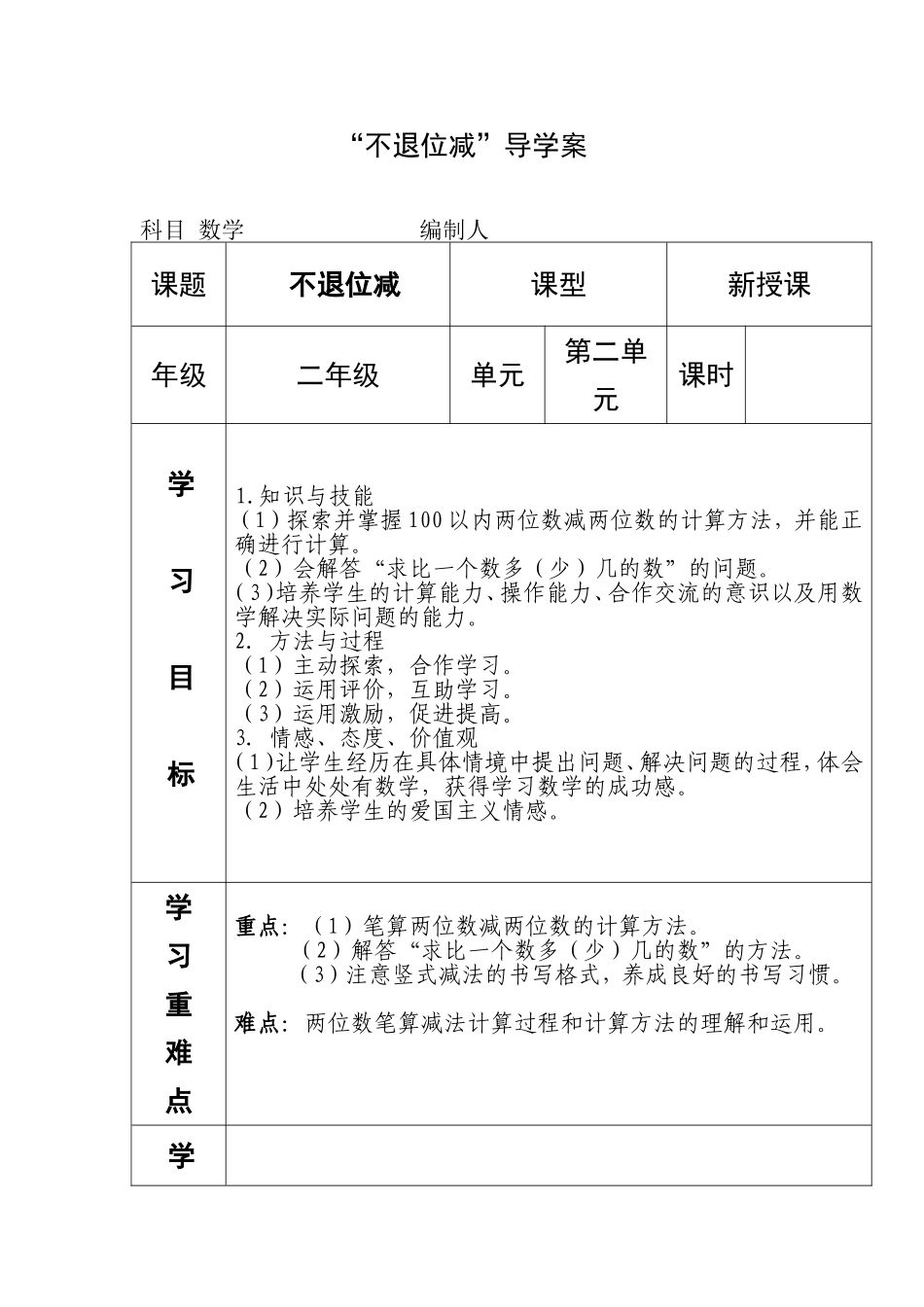 两位数减两位数（不退位）_第1页